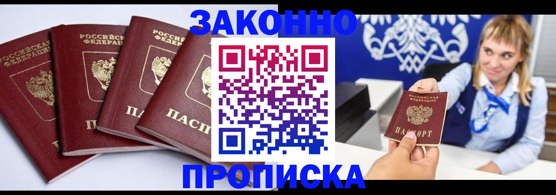 временная прописка в Ногинске