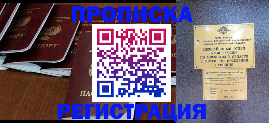 прописка иностранных граждан в Ногинске