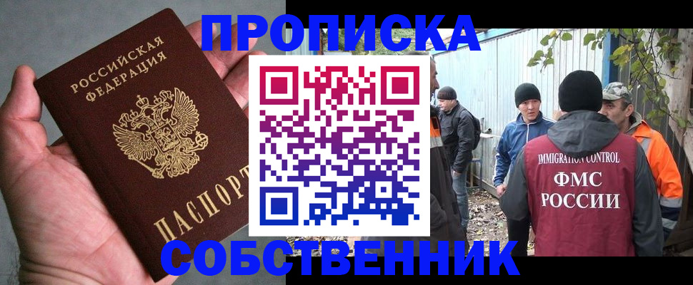 временная регистрация купить в Ногинске