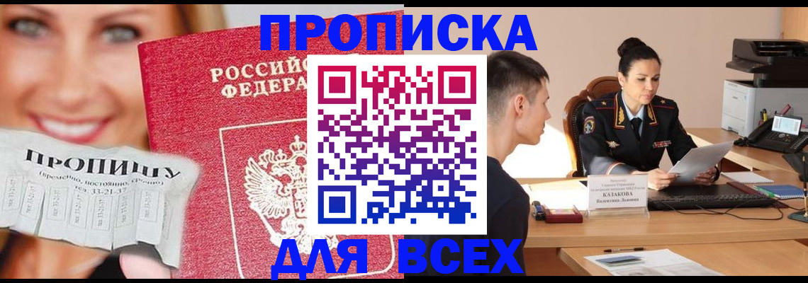 прописка от собственника в Ногинске